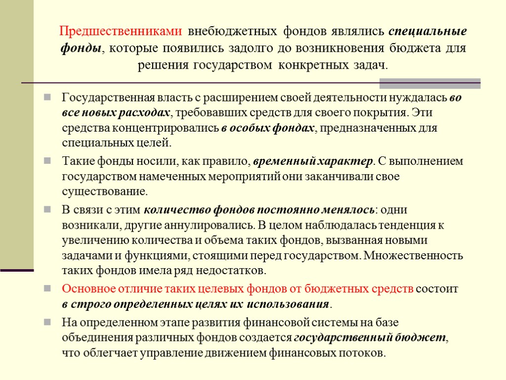 Государственная власть с расширением своей деятельности нуждалась во все новых расходах, требовавших средств для